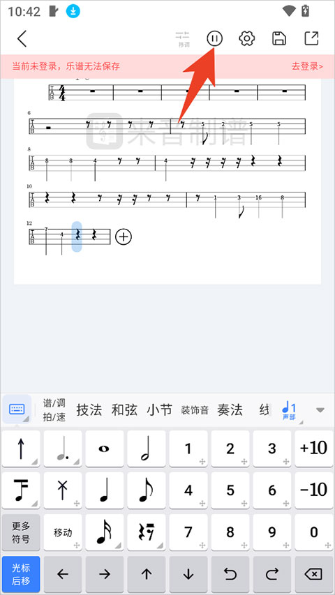 来音制谱app截图