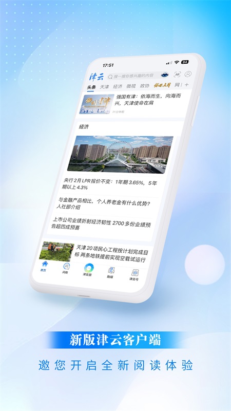 津云客户端截图