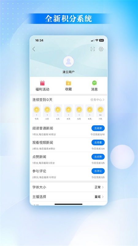 津云客户端截图