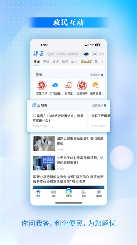 津云客户端截图