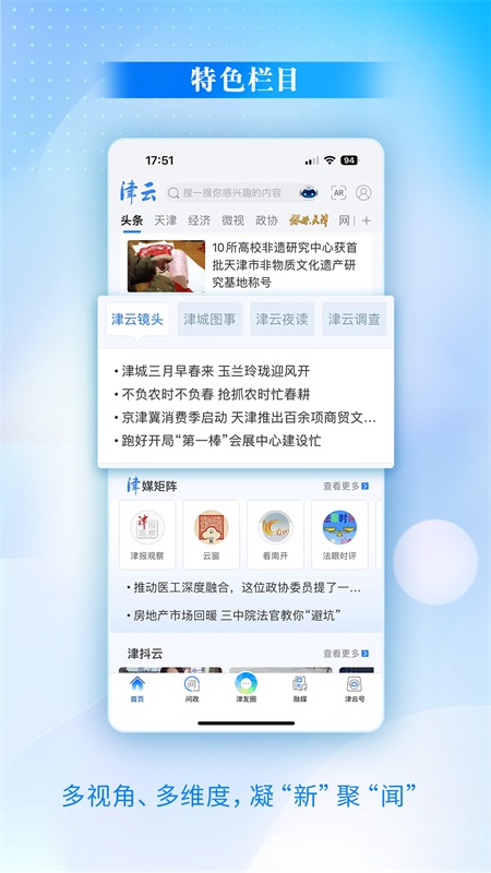 津云客户端截图