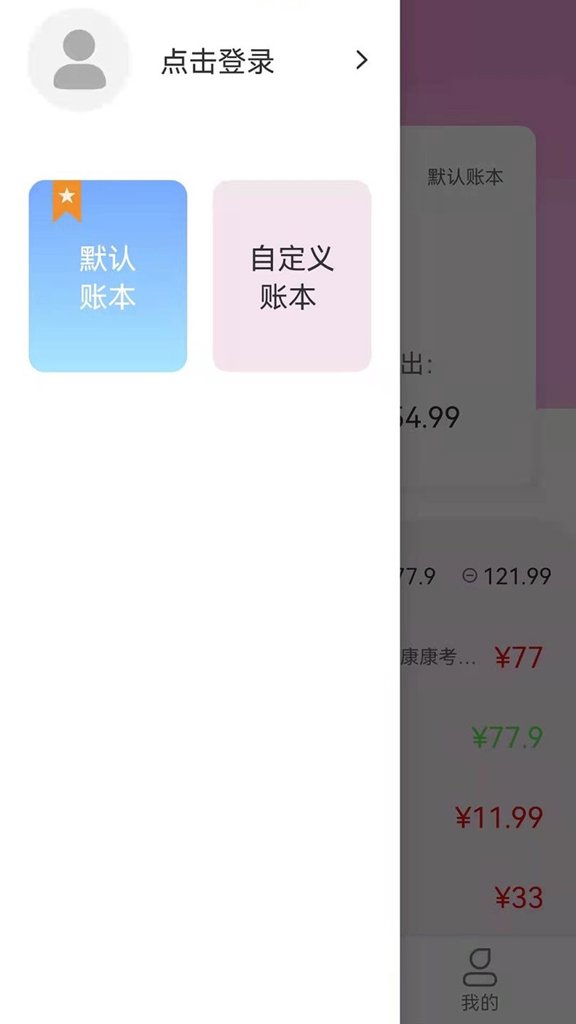 家用记账软件截图