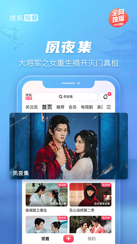 搜狐视频手机版截图