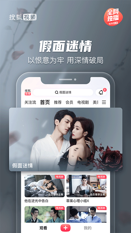 搜狐视频手机版截图