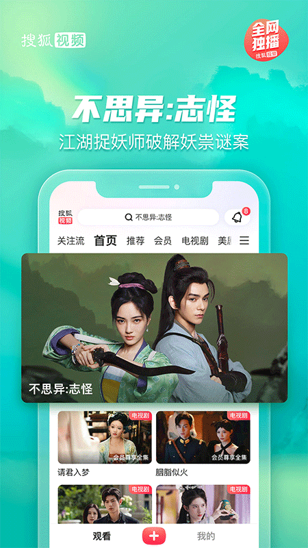 搜狐视频手机版截图