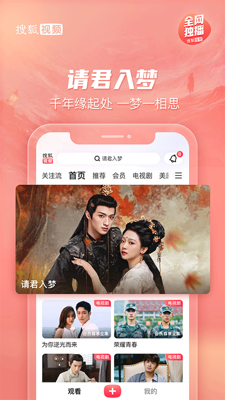 搜狐视频手机版截图