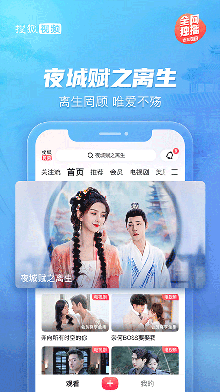 搜狐视频手机版截图
