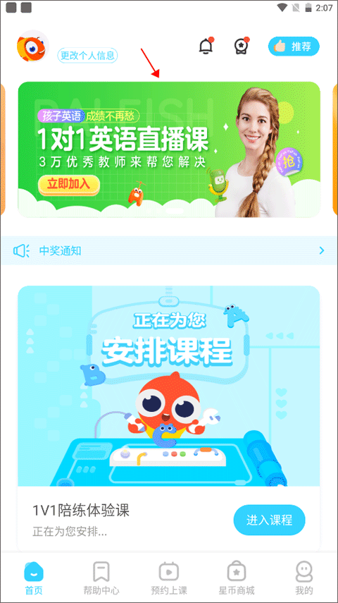 伴鱼少儿英语app截图