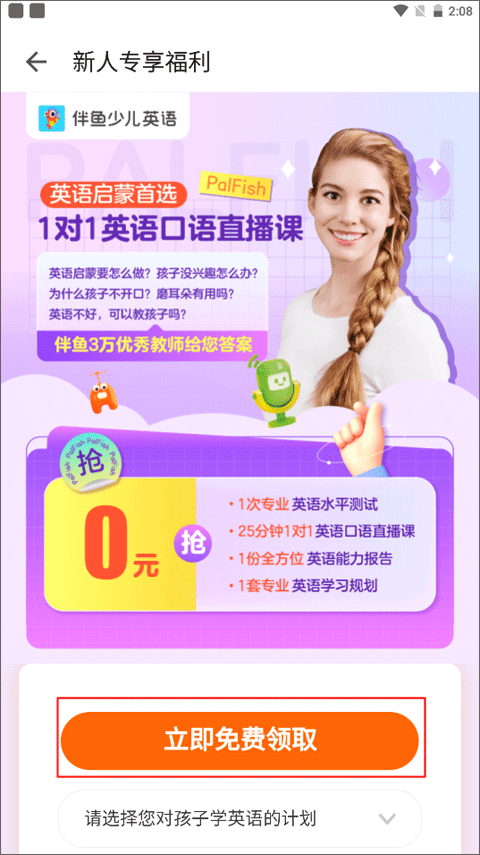 伴鱼少儿英语app截图