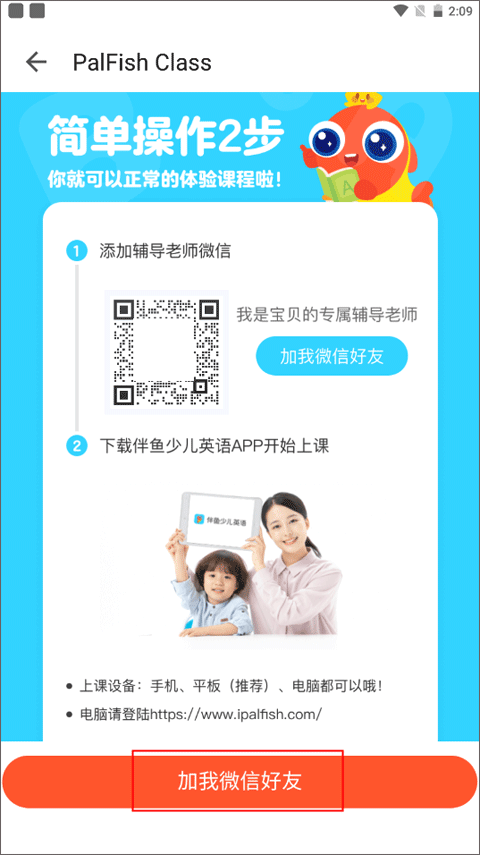 伴鱼少儿英语app截图