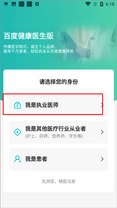 百度健康工作台app截图