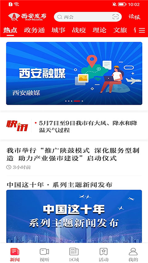 西安发布截图