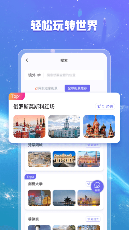 爱看全球3D街景截图0