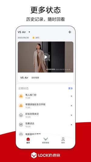 鹿客管家截图0
