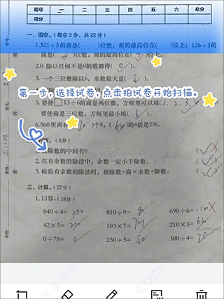 蜜蜂试卷app截图0