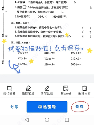 蜜蜂试卷app截图1