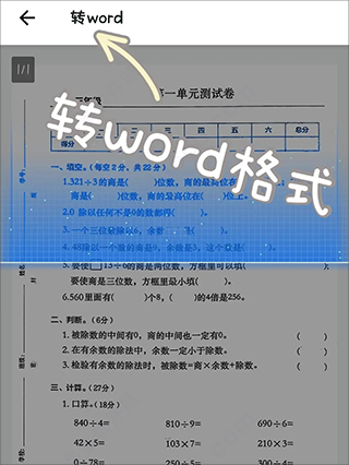 蜜蜂试卷app截图2