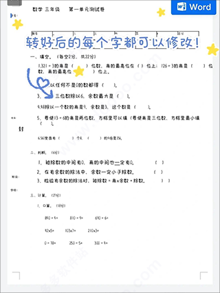 蜜蜂试卷app截图3