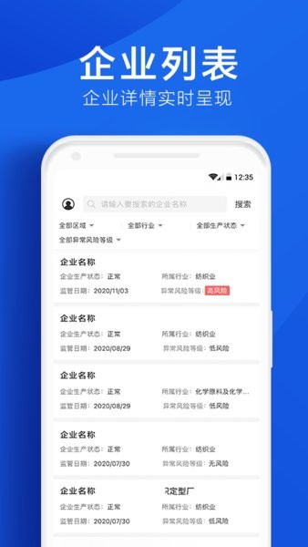 环境云管家app截图0