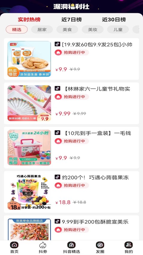 小蛔虫截图