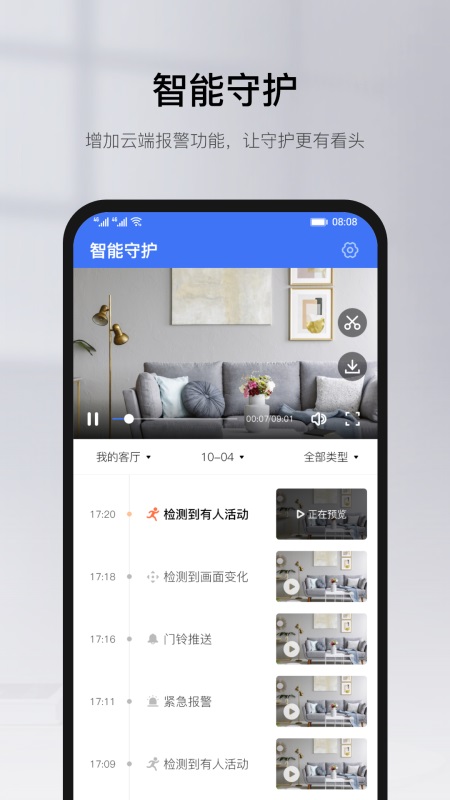 有看头app截图3