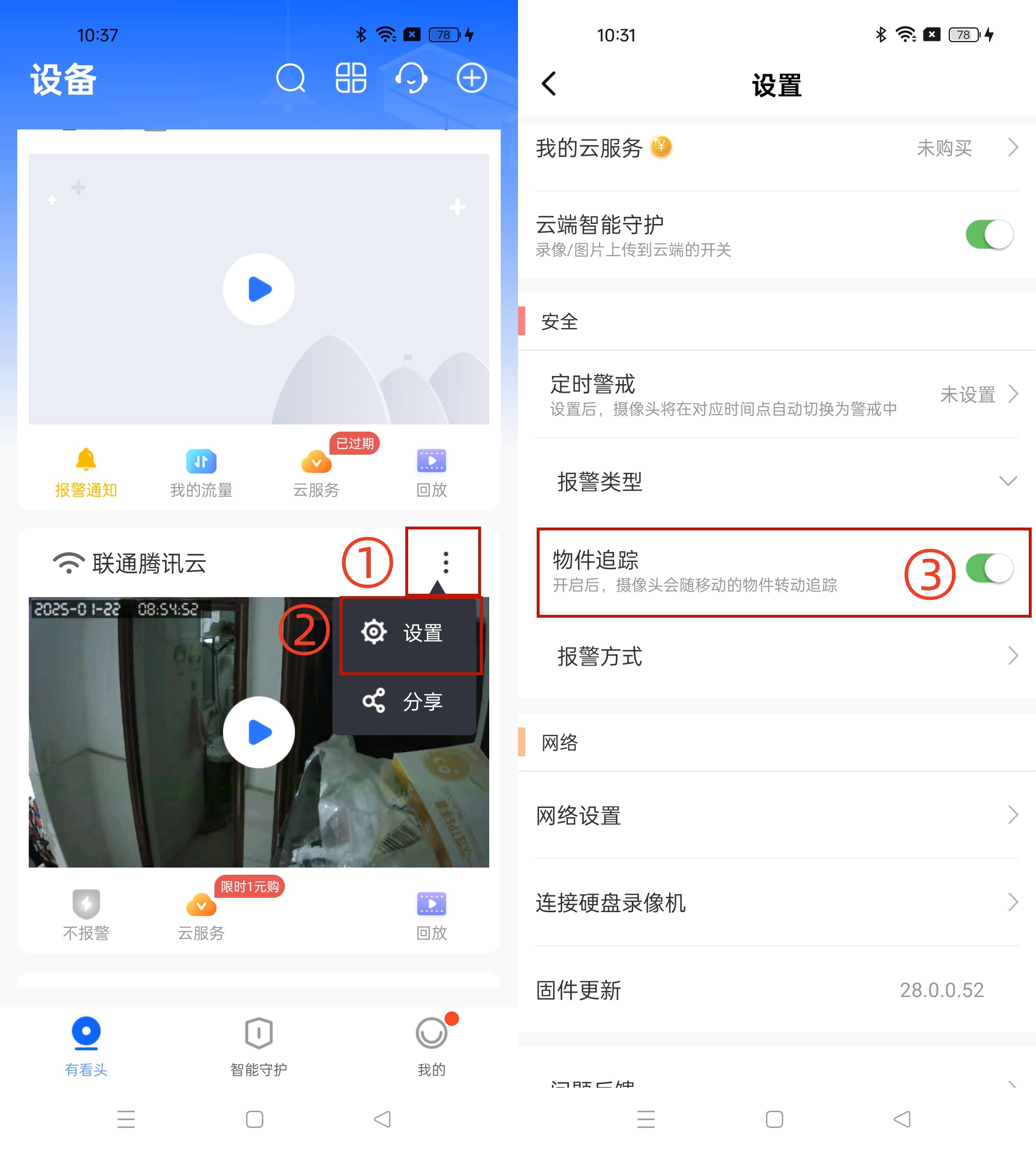 有看头app截图4