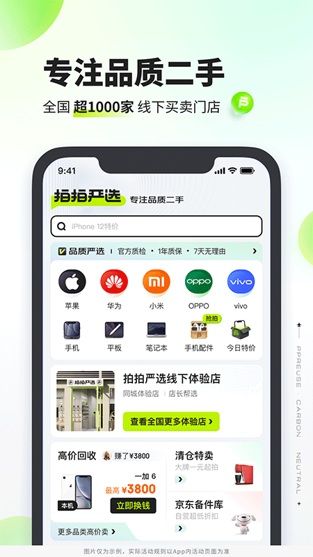 拍拍严选app截图0