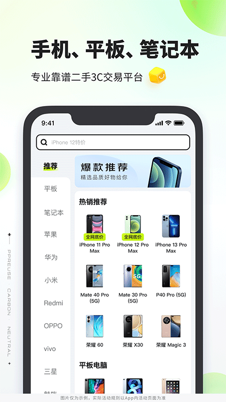 拍拍严选app截图2