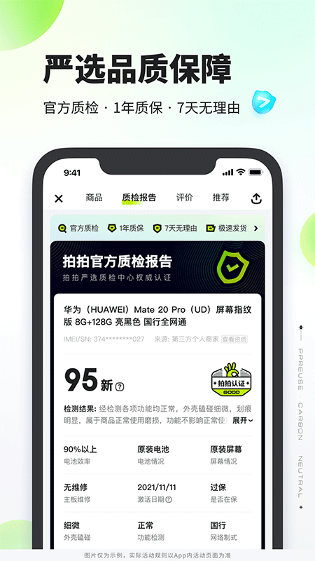 拍拍严选app截图3