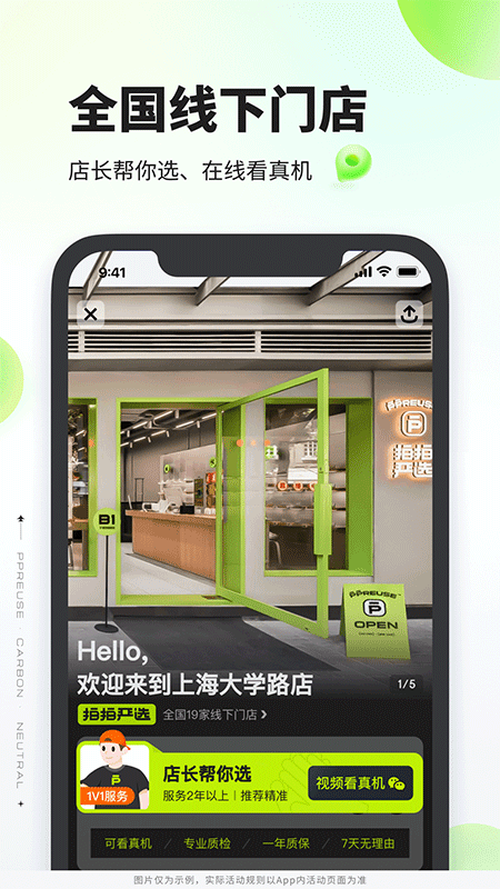 拍拍严选app截图4