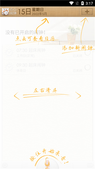 点心闹钟截图0