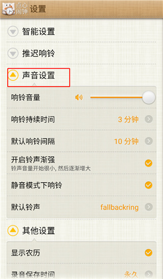 点心闹钟截图4