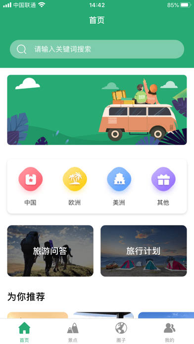 人人旅游截图0