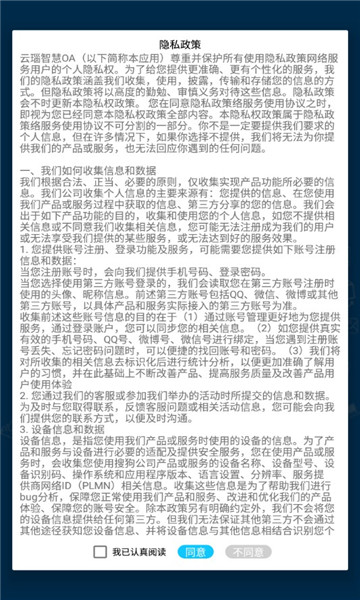 云瑙智慧OA截图0