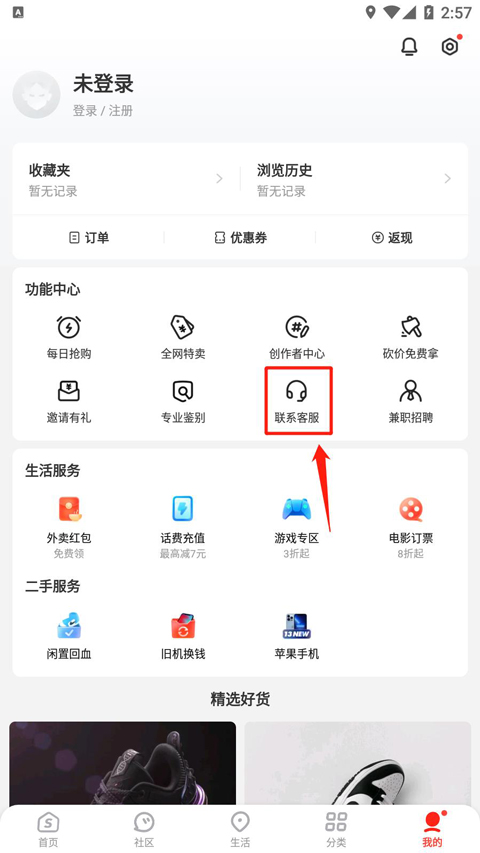 识货app最新版截图
