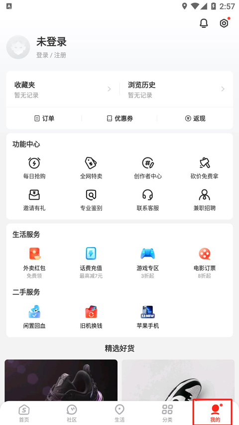 识货app最新版截图