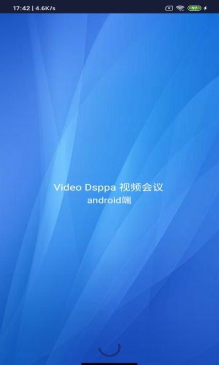 迪士普云会议截图0