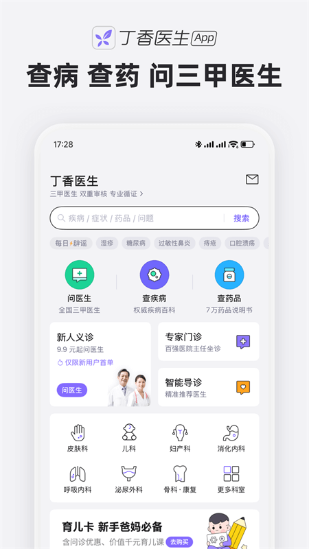 丁香医生app截图