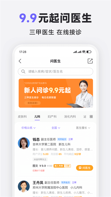 丁香医生app截图
