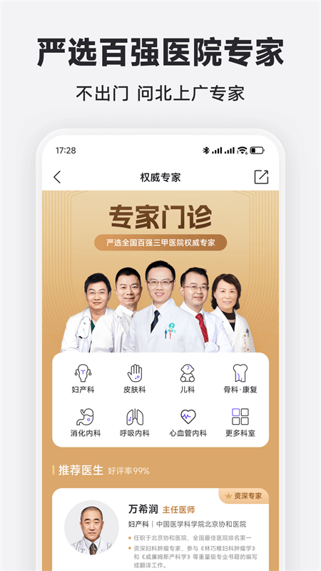 丁香医生app截图