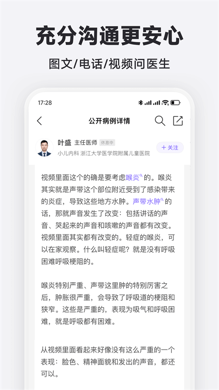 丁香医生app截图