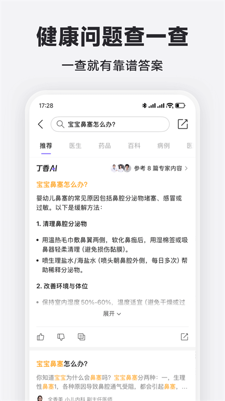 丁香医生app截图