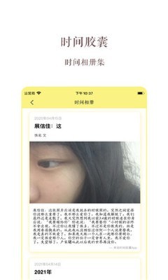 时间胶囊截图0