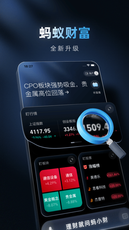 蚂蚁财富app截图