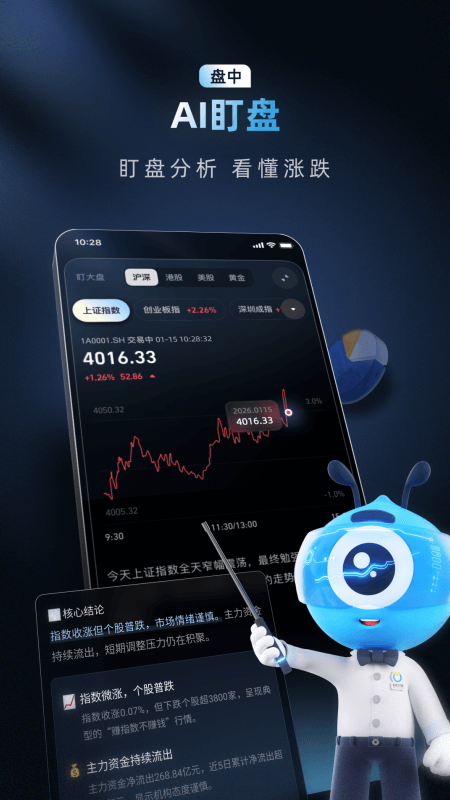 蚂蚁财富app截图