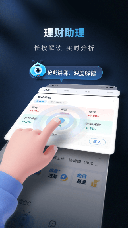 蚂蚁财富app截图
