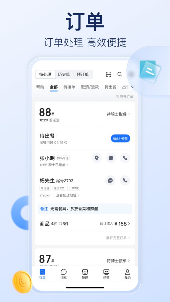 饿了么商家版截图0