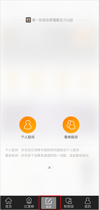 黑猫投诉app官方版截图