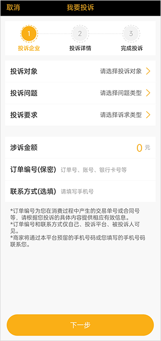 黑猫投诉app官方版截图