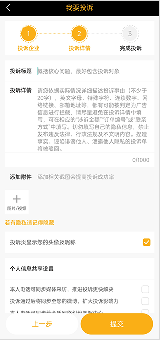黑猫投诉app官方版截图